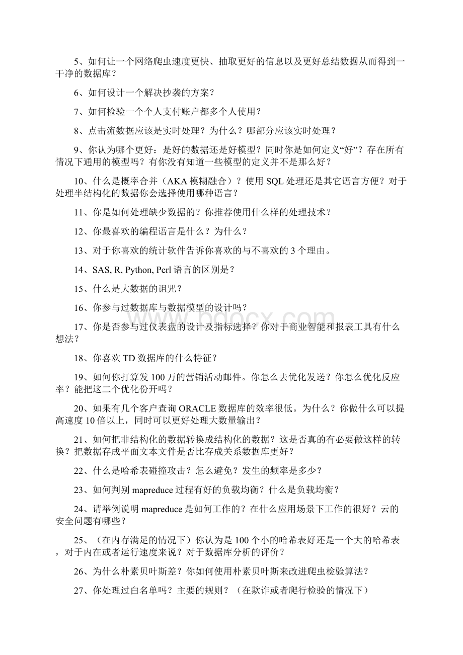 完整版数据分析师笔试题目Word格式文档下载.docx_第2页