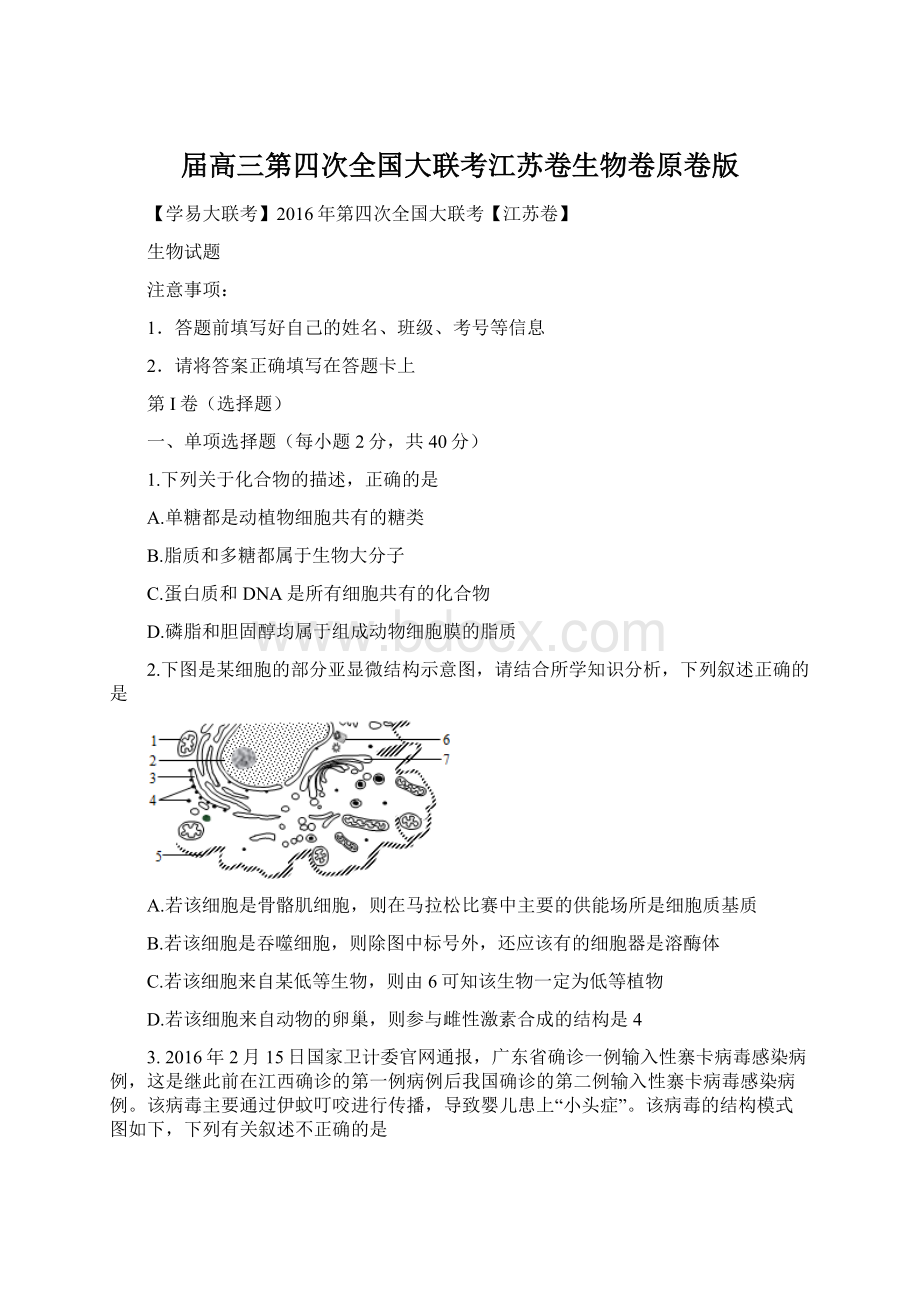 届高三第四次全国大联考江苏卷生物卷原卷版.docx