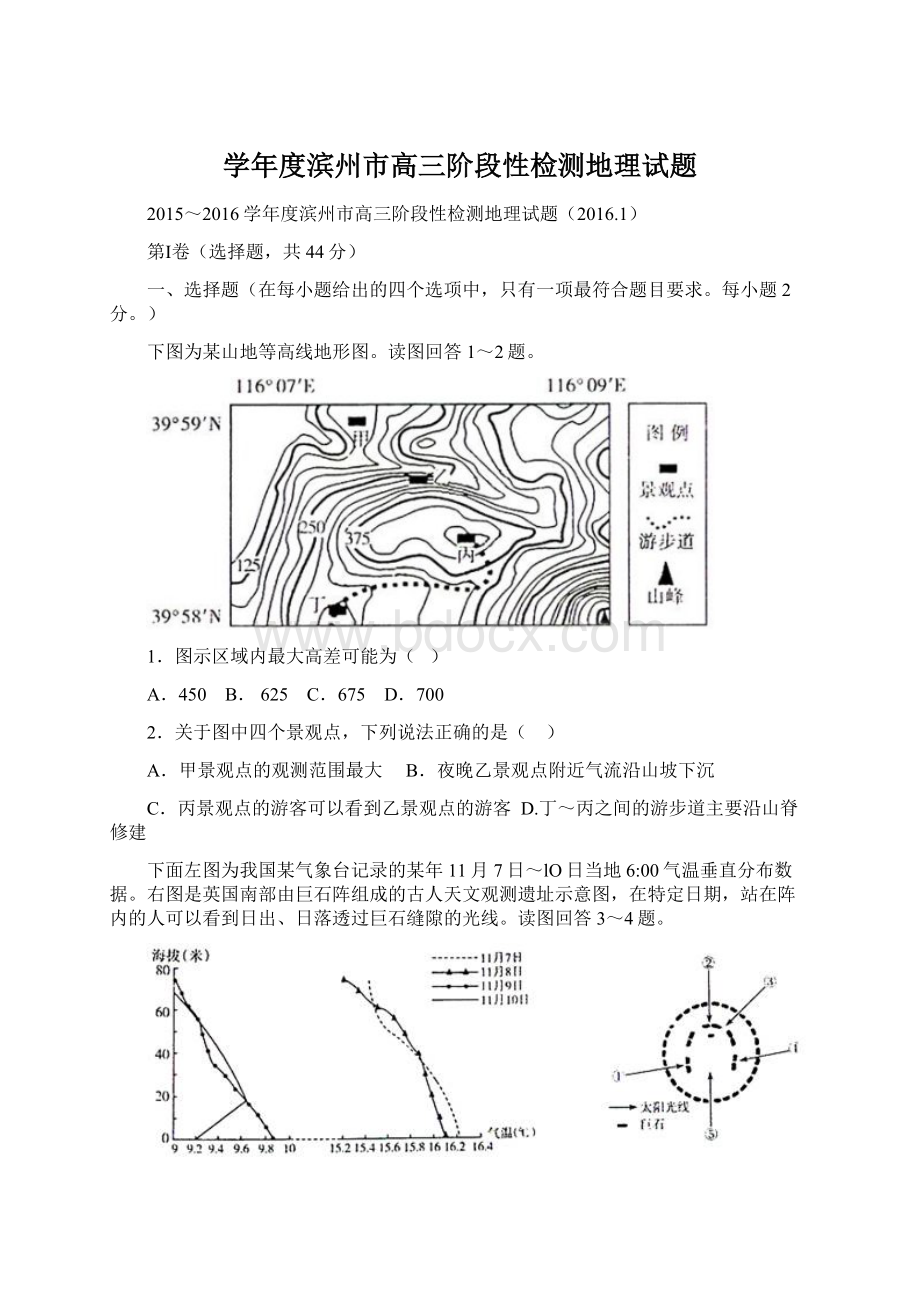 学年度滨州市高三阶段性检测地理试题Word文档格式.docx_第1页