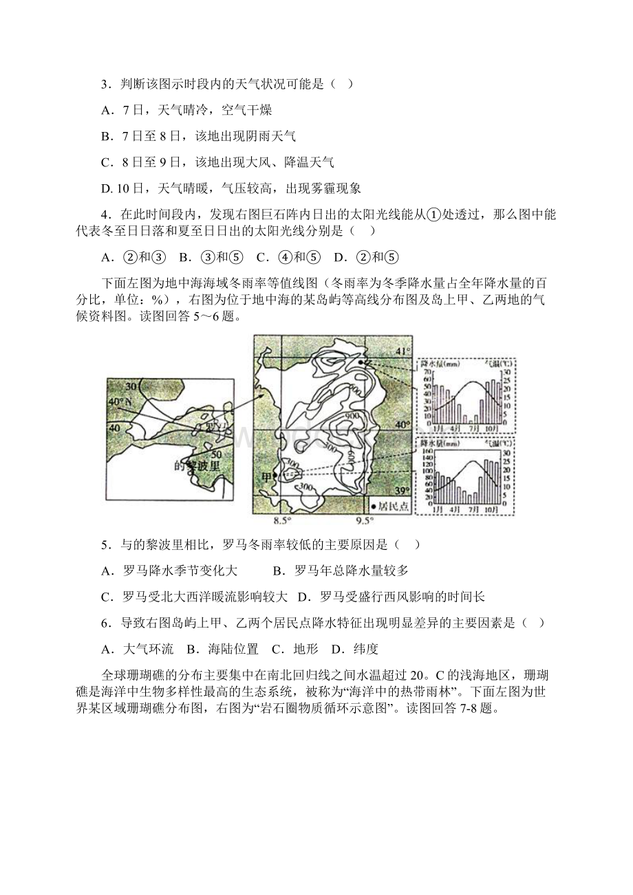 学年度滨州市高三阶段性检测地理试题Word文档格式.docx_第2页