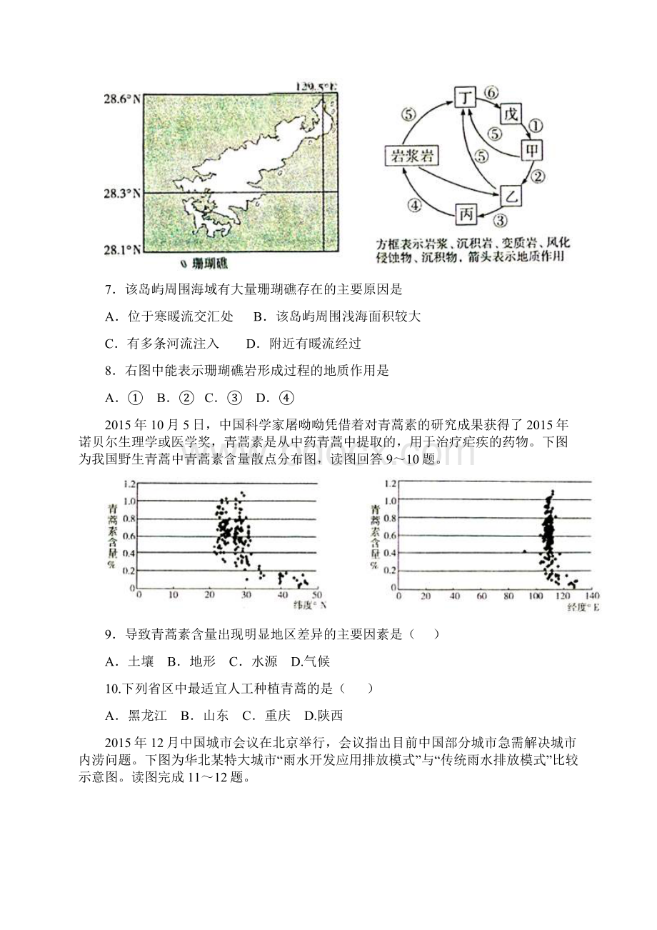 学年度滨州市高三阶段性检测地理试题Word文档格式.docx_第3页