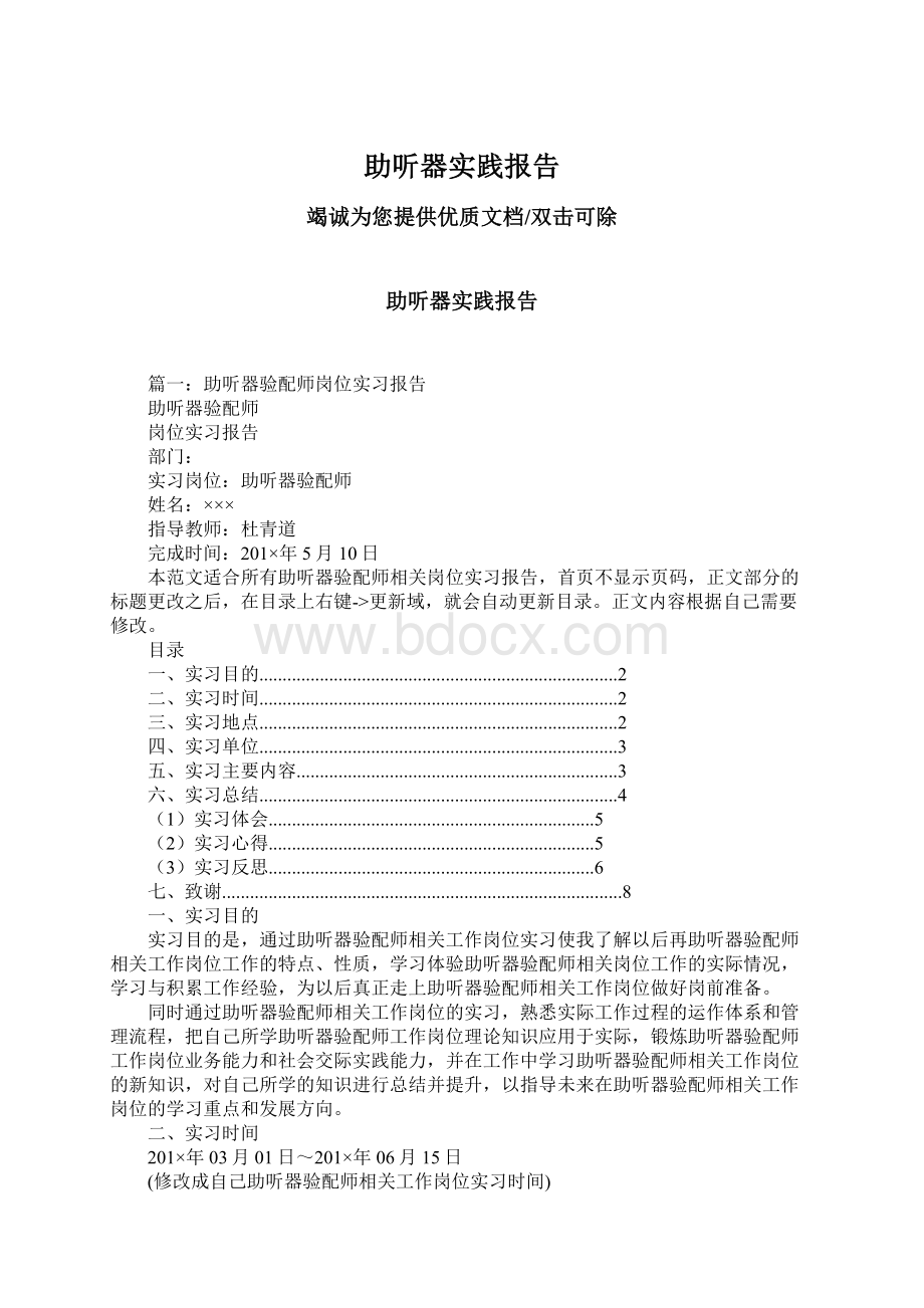 助听器实践报告Word格式.docx_第1页