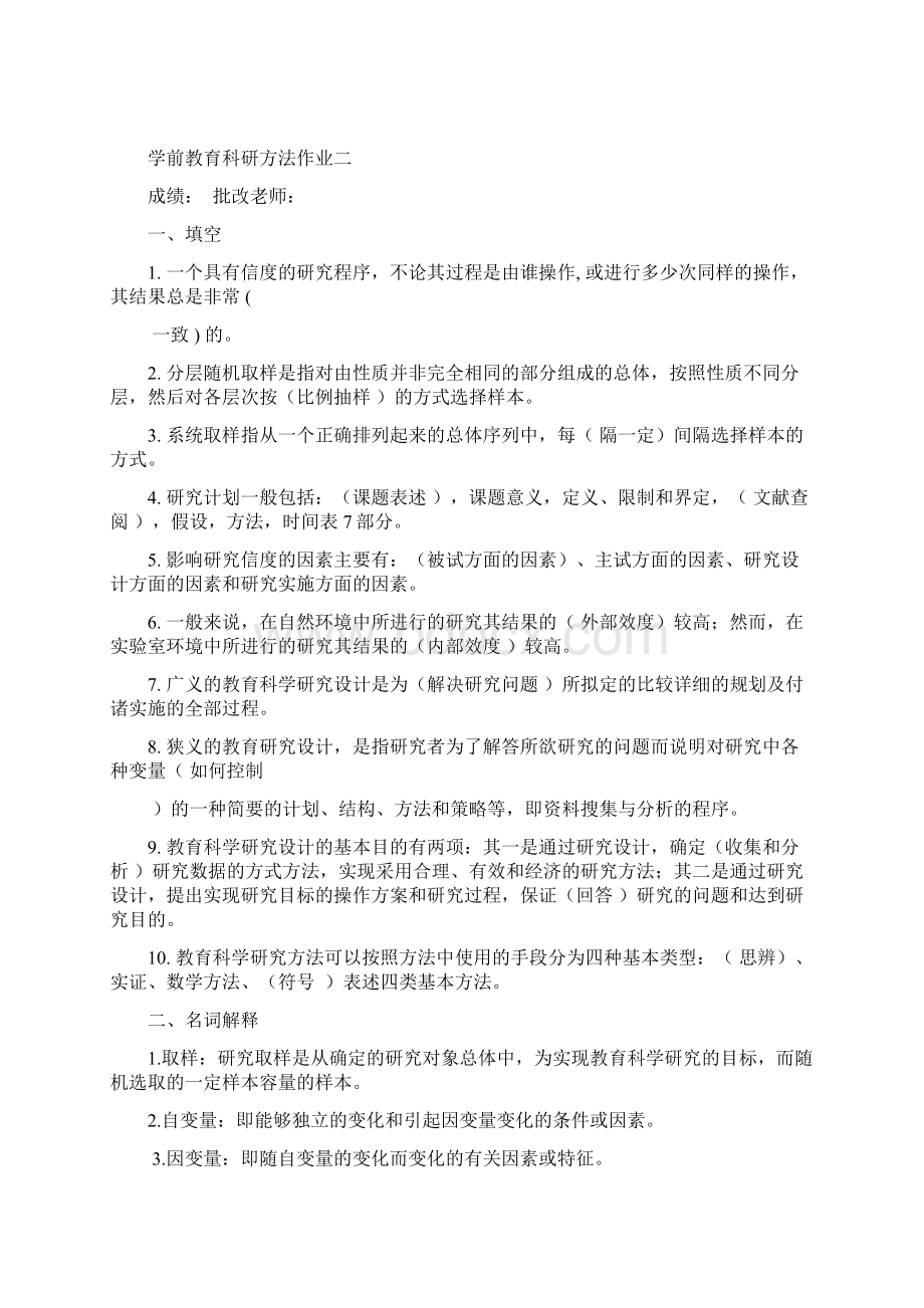 《学前教育科研方法》平时作业及答案.docx_第3页