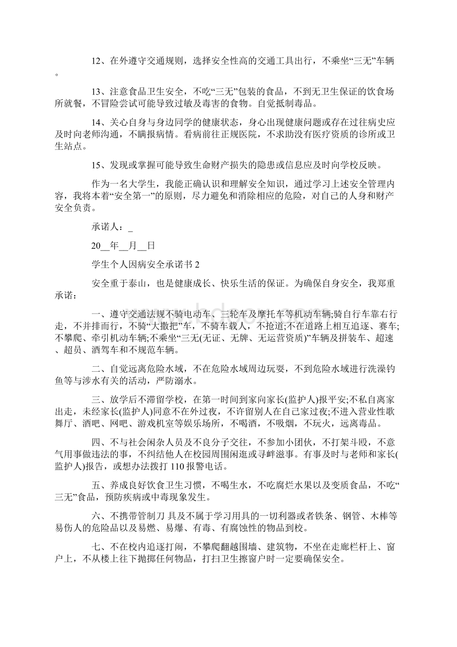 学校学生个人因病安全承诺书.docx_第2页