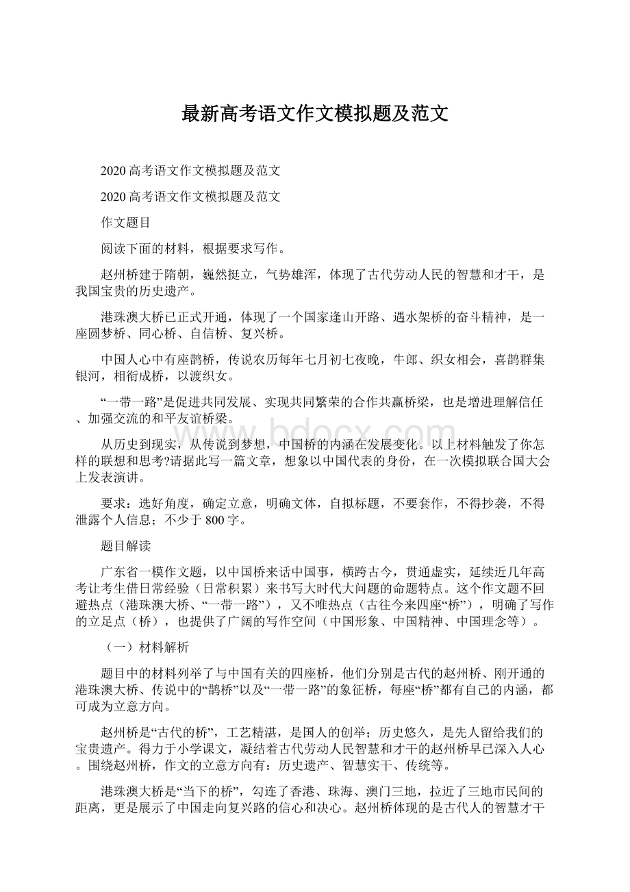 最新高考语文作文模拟题及范文Word文档下载推荐.docx_第1页