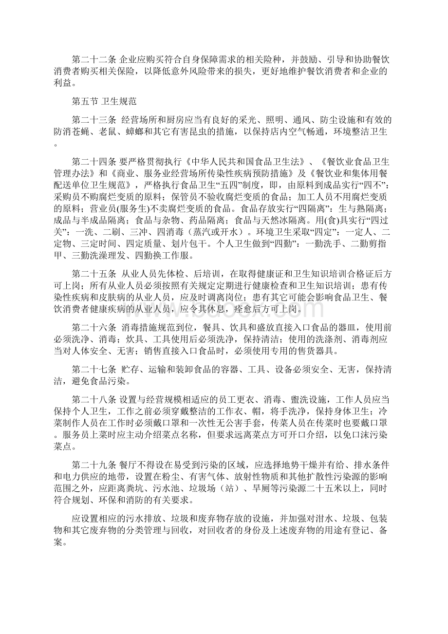 云南省餐饮企业经营规范Word文档下载推荐.docx_第3页