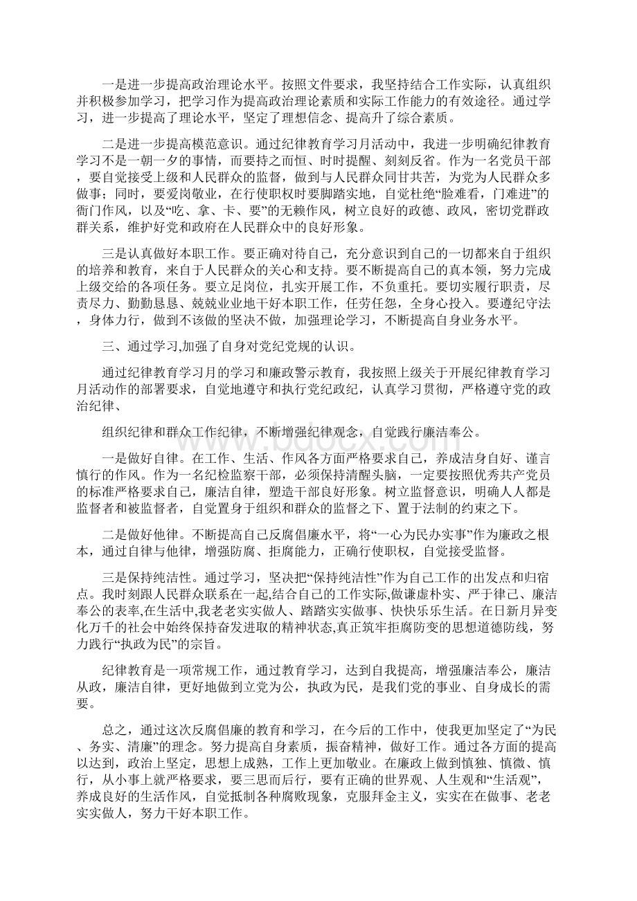 20XX年纪律教育月学习心得体会3篇纪律教育学习心得体会.docx_第3页