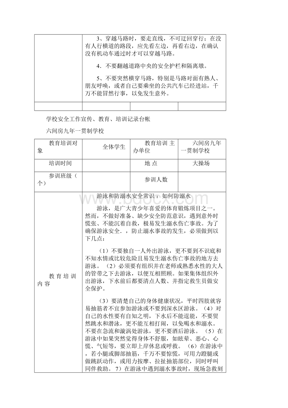 学校安全工作宣传教育培训记录台帐.docx_第3页