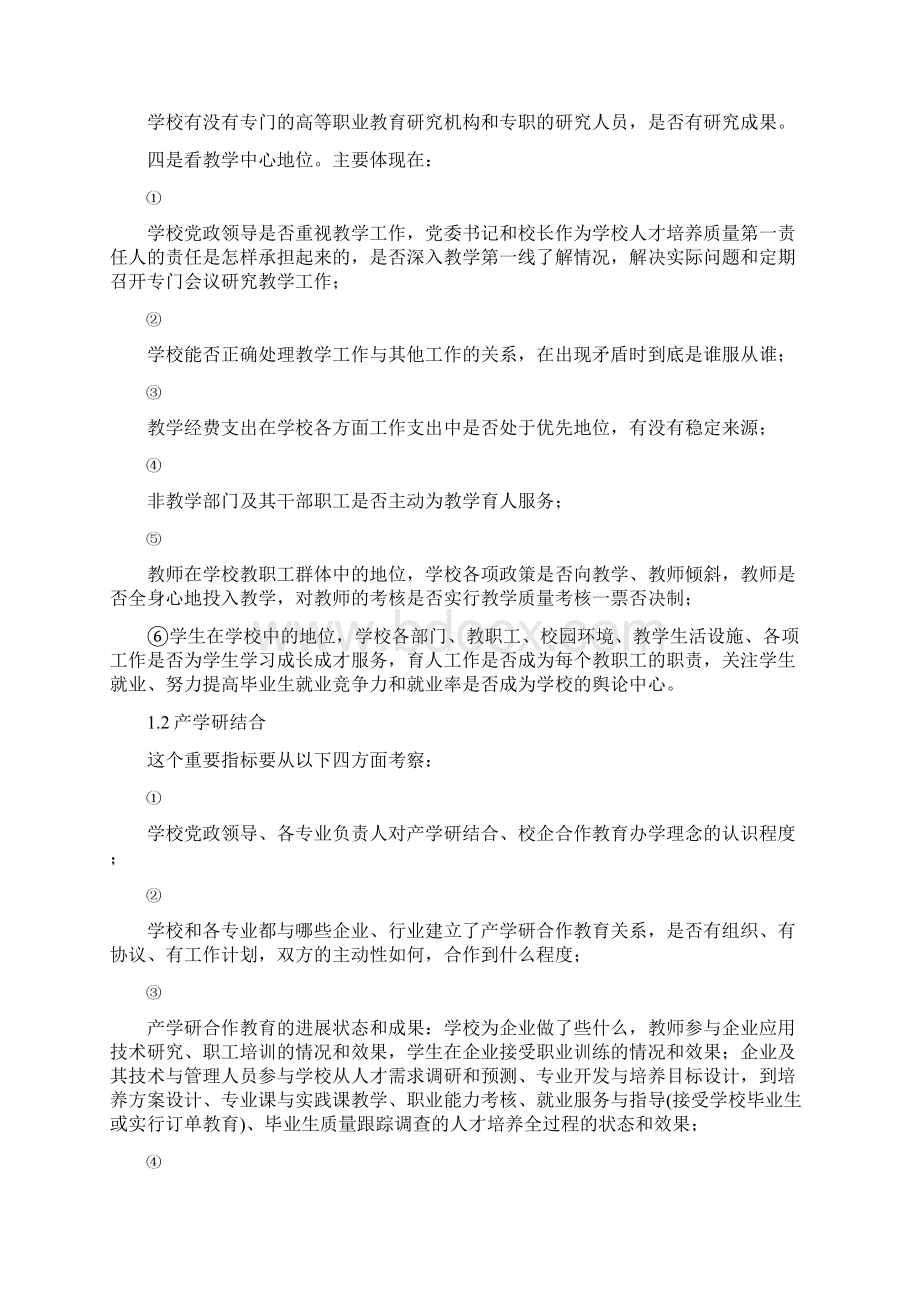 高职高专院校人才培养工作水平评估方案试行评估指标诠释.docx_第2页