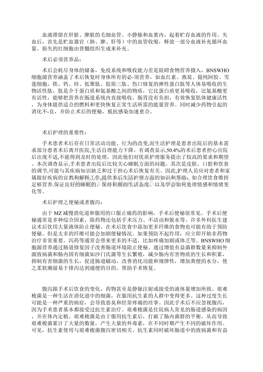 急BNSWHO哪里有卖BNSWHO多少钱BNSWHO功效与作用Word格式文档下载.docx_第2页