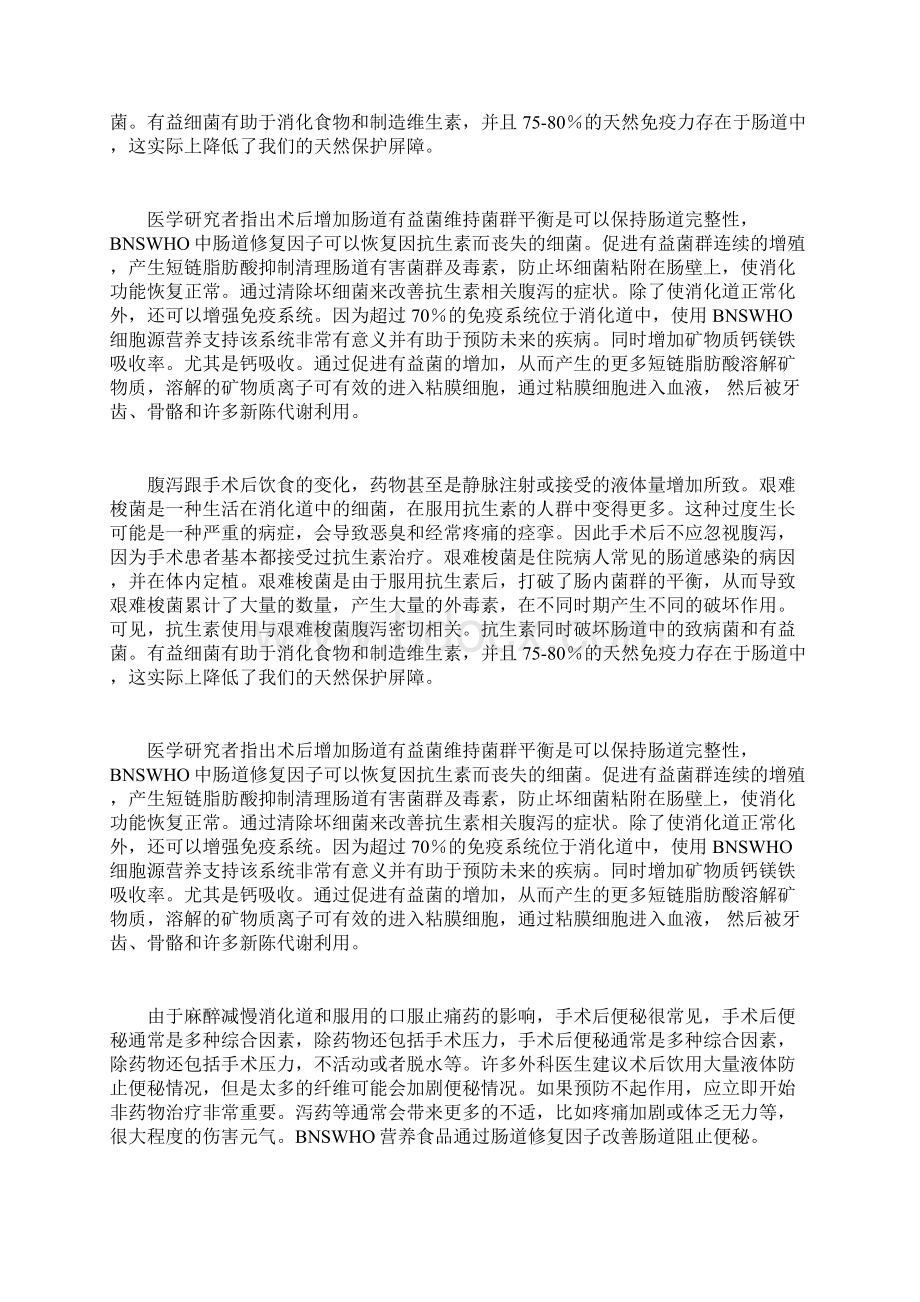 急BNSWHO哪里有卖BNSWHO多少钱BNSWHO功效与作用Word格式文档下载.docx_第3页