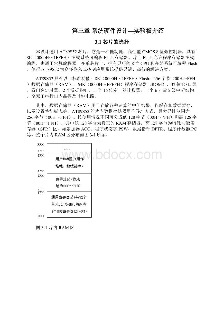 完整版南湖学院毕业课程设计封面模版Word下载.docx_第3页