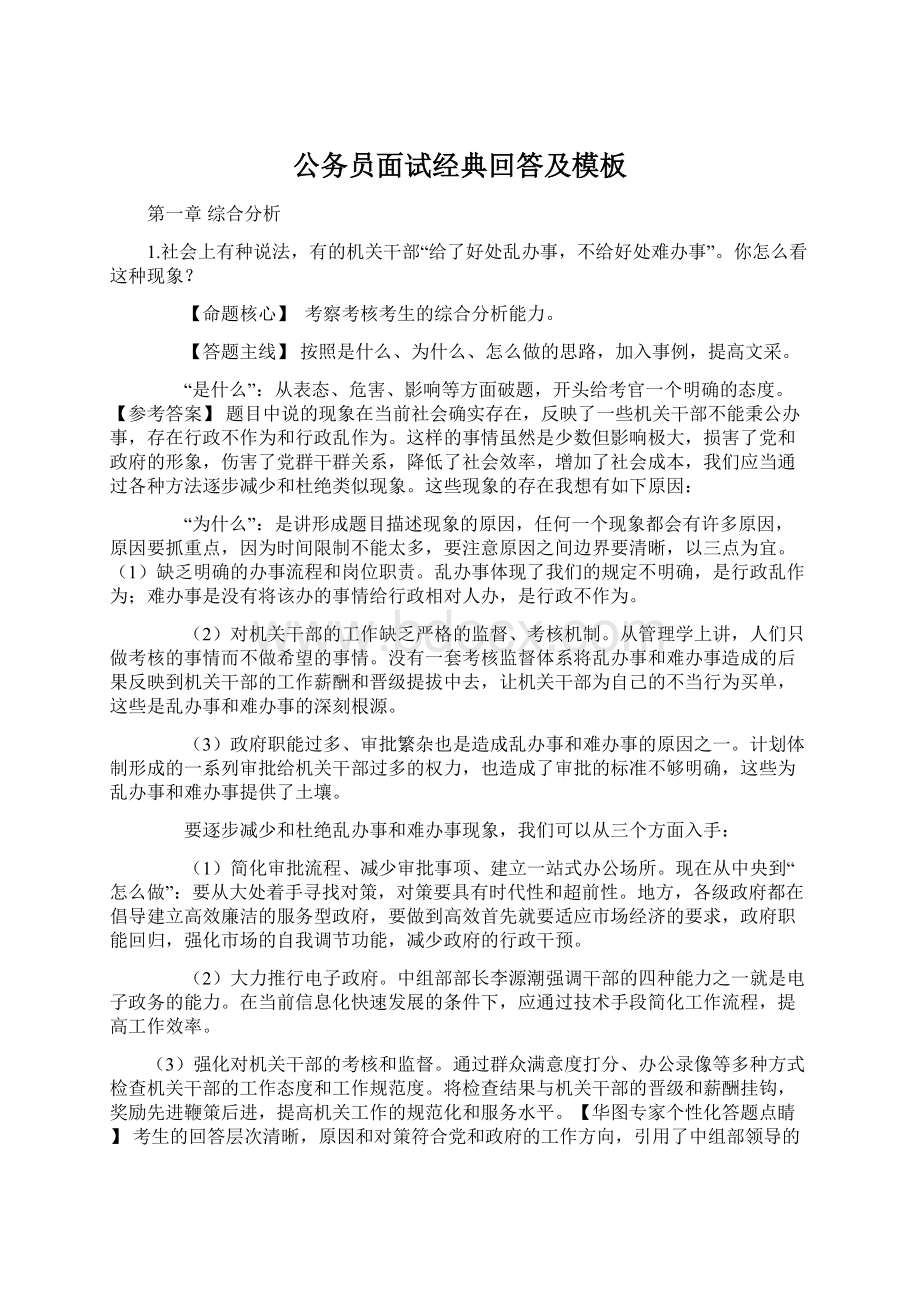 公务员面试经典回答及模板Word文档下载推荐.docx_第1页