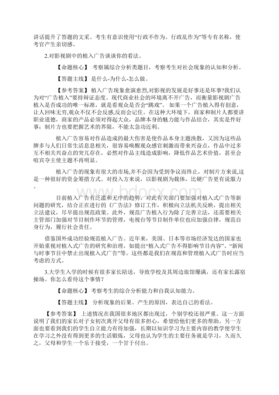 公务员面试经典回答及模板Word文档下载推荐.docx_第2页