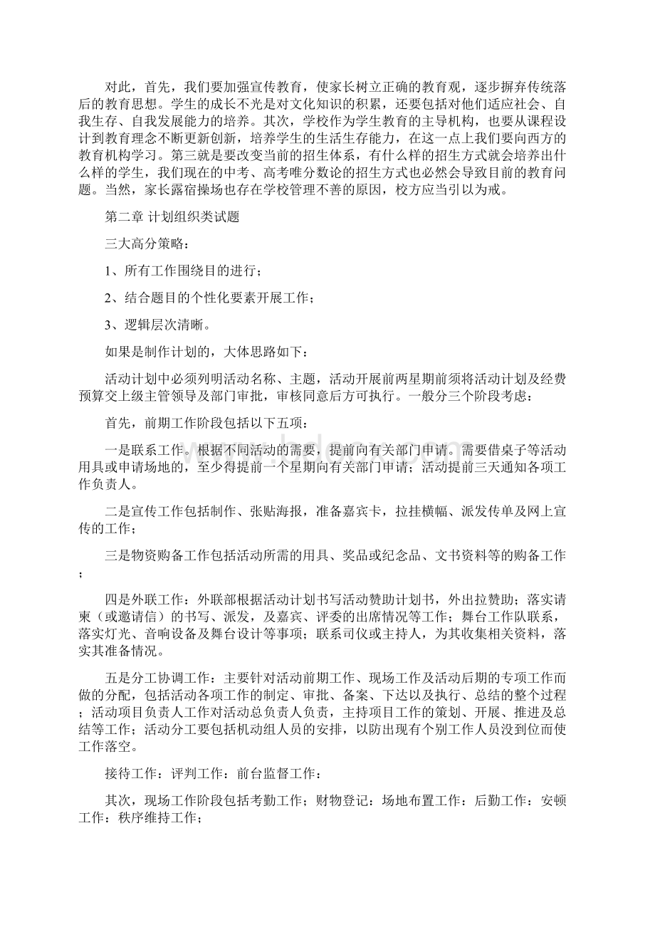 公务员面试经典回答及模板Word文档下载推荐.docx_第3页