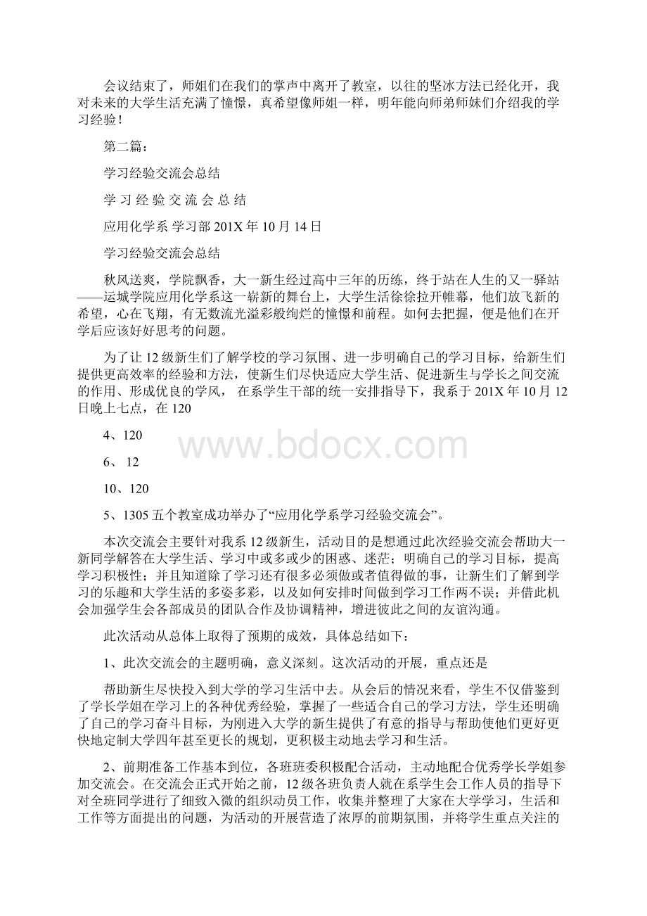 学习经验交流会总结完整版.docx_第2页