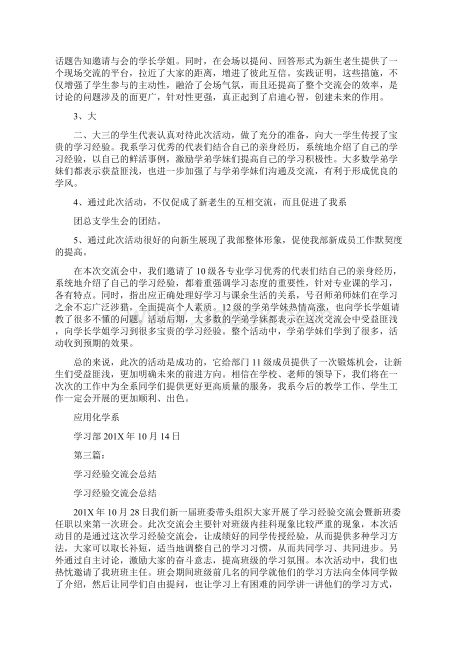 学习经验交流会总结完整版Word文档格式.docx_第3页