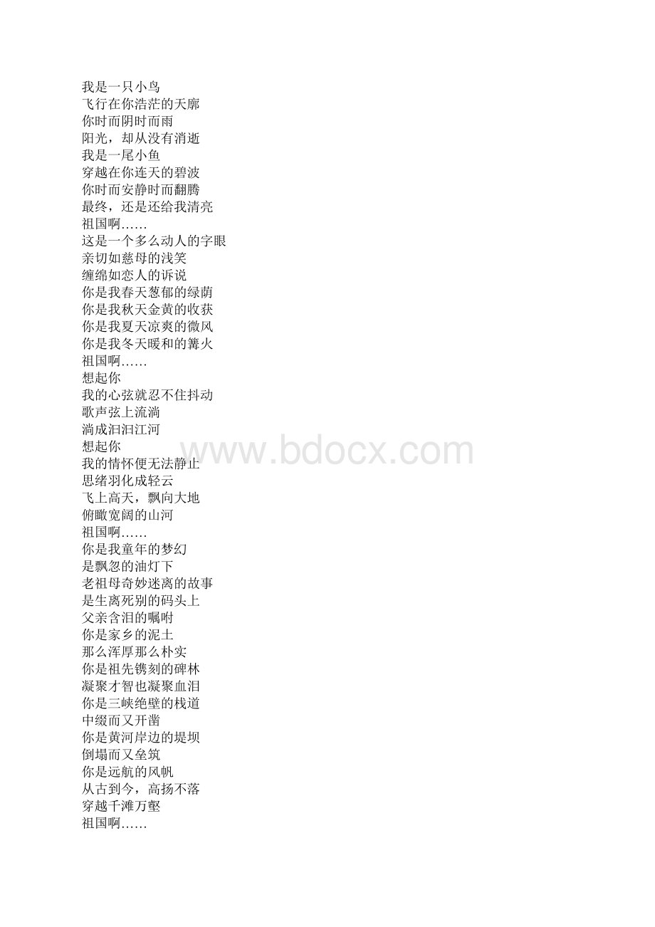 诗朗诵的稿件应该怎么拿.docx_第2页