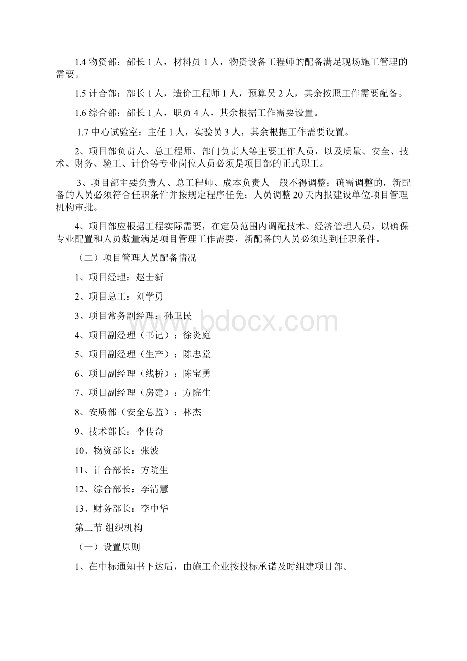 人员配备标准化Word文件下载.docx_第2页