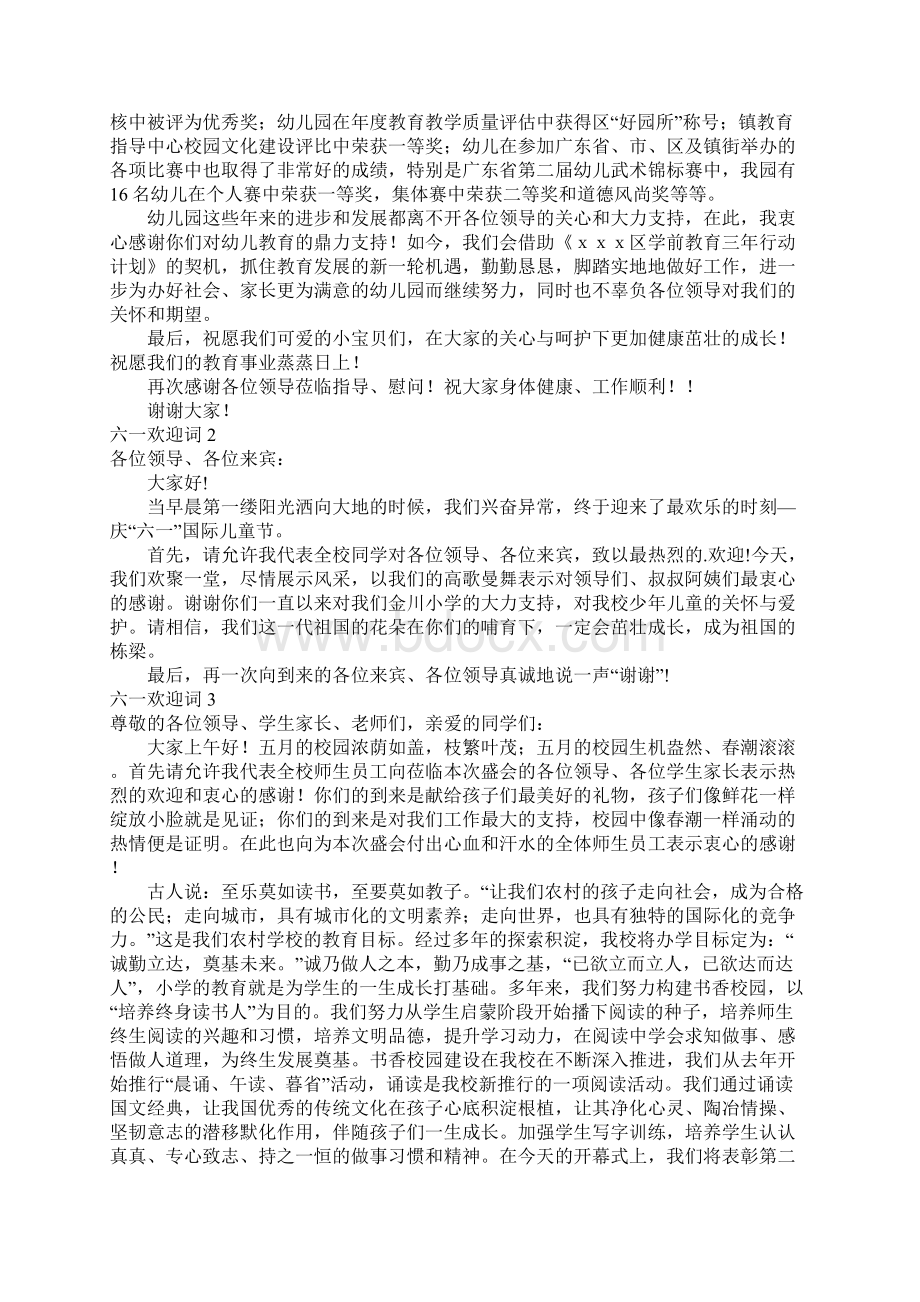 六一欢迎词文档格式.docx_第2页