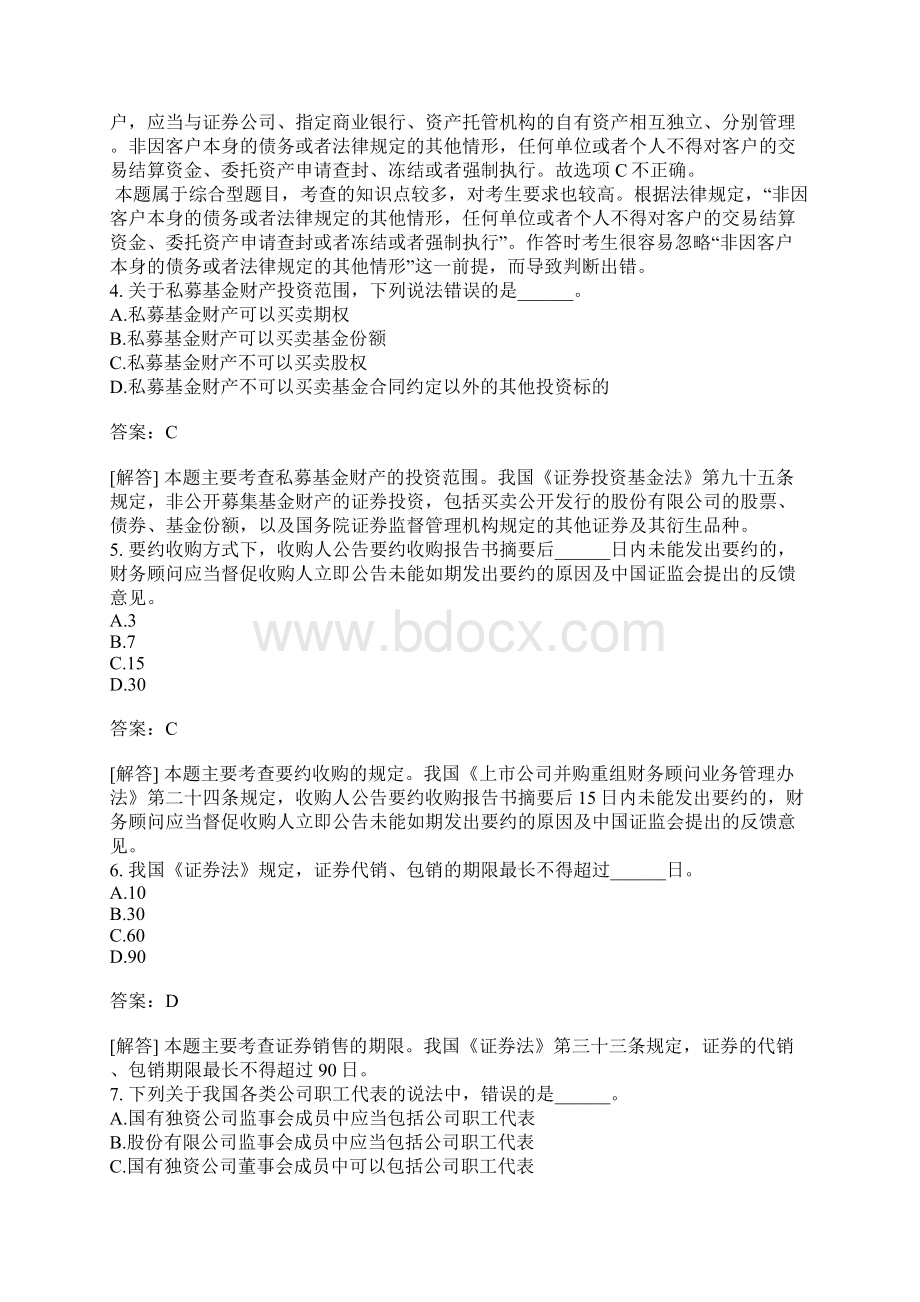 证券市场基本法律法规练习题84.docx_第2页