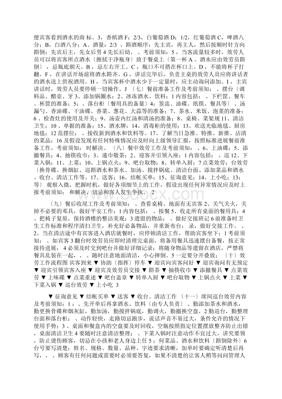 火锅店培训计划.docx_第2页