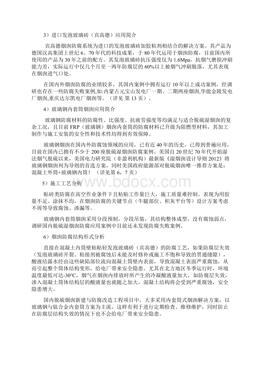 脱硫烟囱防腐技术与经济性分析玻璃钢内筒.docx_第2页