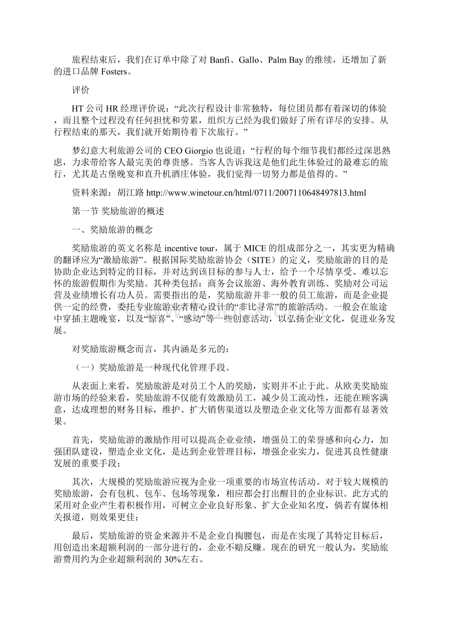 第六章 奖励旅游Word文档格式.docx_第3页