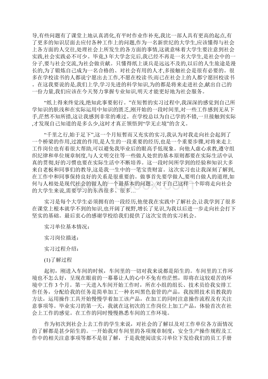 大学生实习报告书Word文件下载.docx_第3页