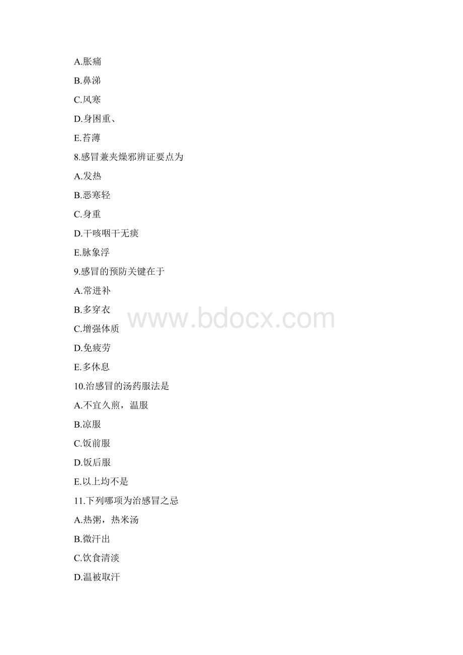 中医内科学习题集Word文档下载推荐.docx_第3页