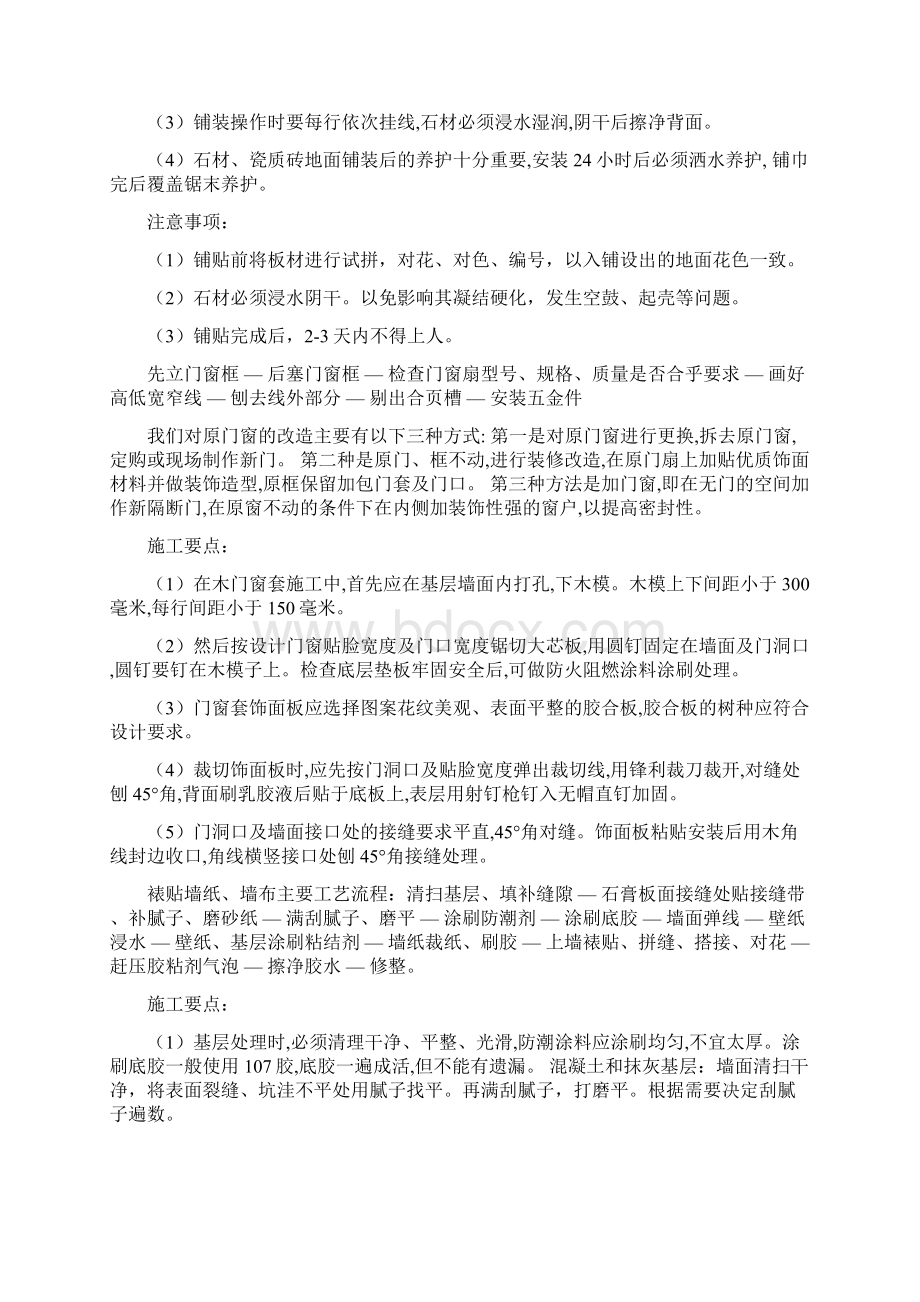 装饰工程实习报告Word下载.docx_第3页