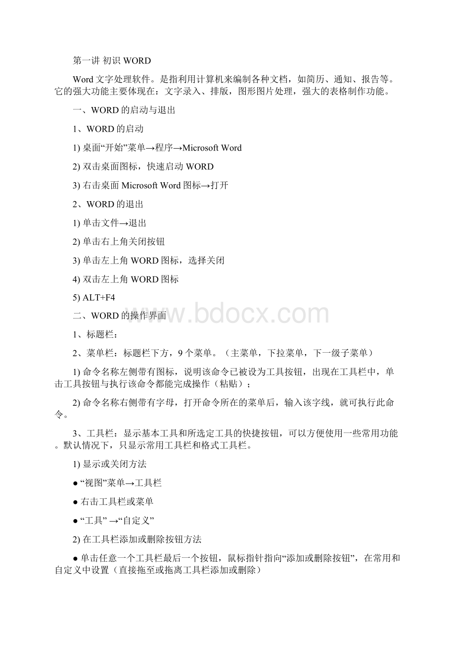 办公软件教程基础教程.docx_第3页