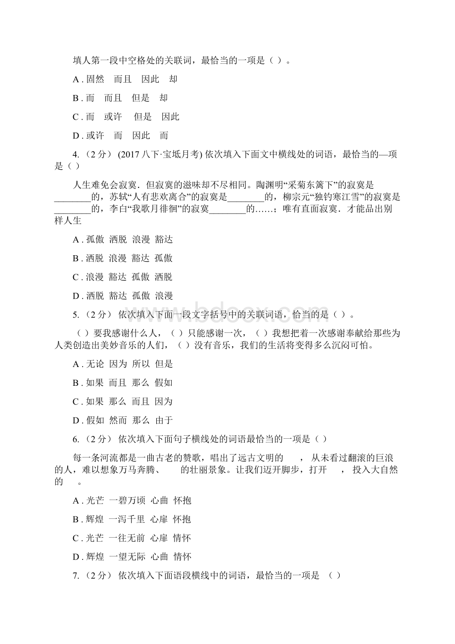 安徽省中考语文分类训练三词语A卷Word文档格式.docx_第2页