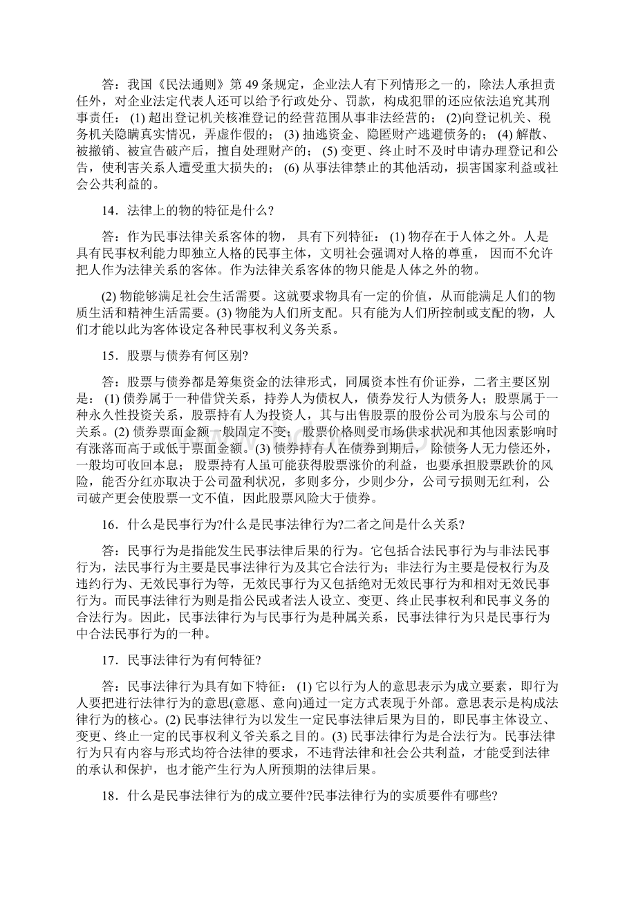 法律基础简答题.docx_第3页