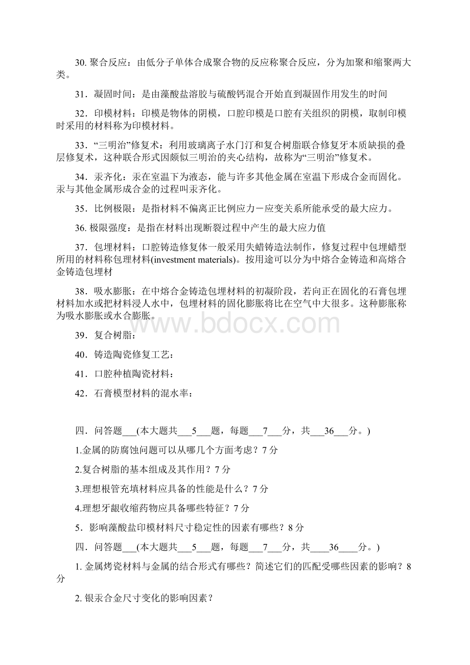 口腔材料学练习题.docx_第3页