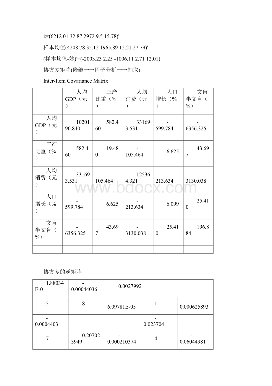 何晓群版多元统计课后作业答案Word格式.docx_第3页