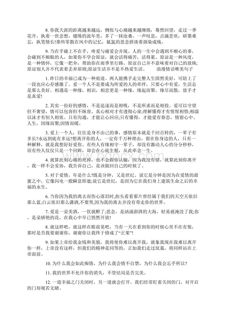 浪漫情话唯美句子.docx_第2页