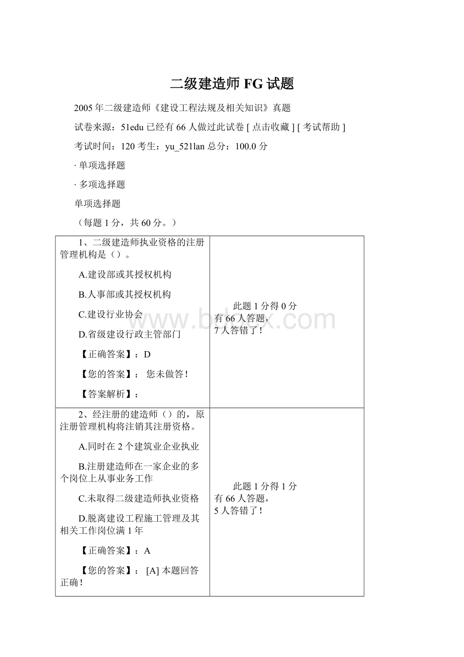 二级建造师FG试题.docx_第1页