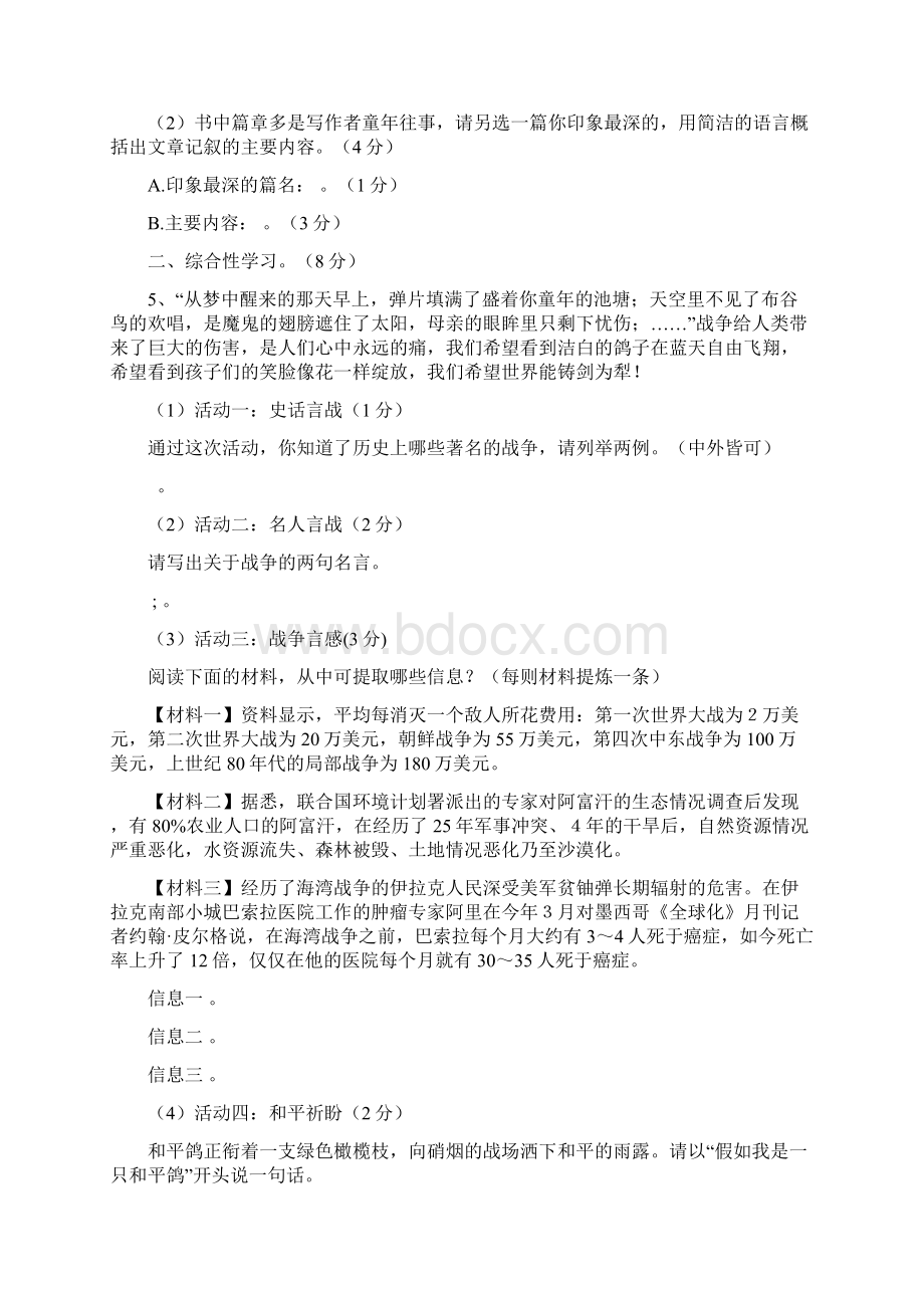 八年级语文上册期中检测试题8.docx_第3页