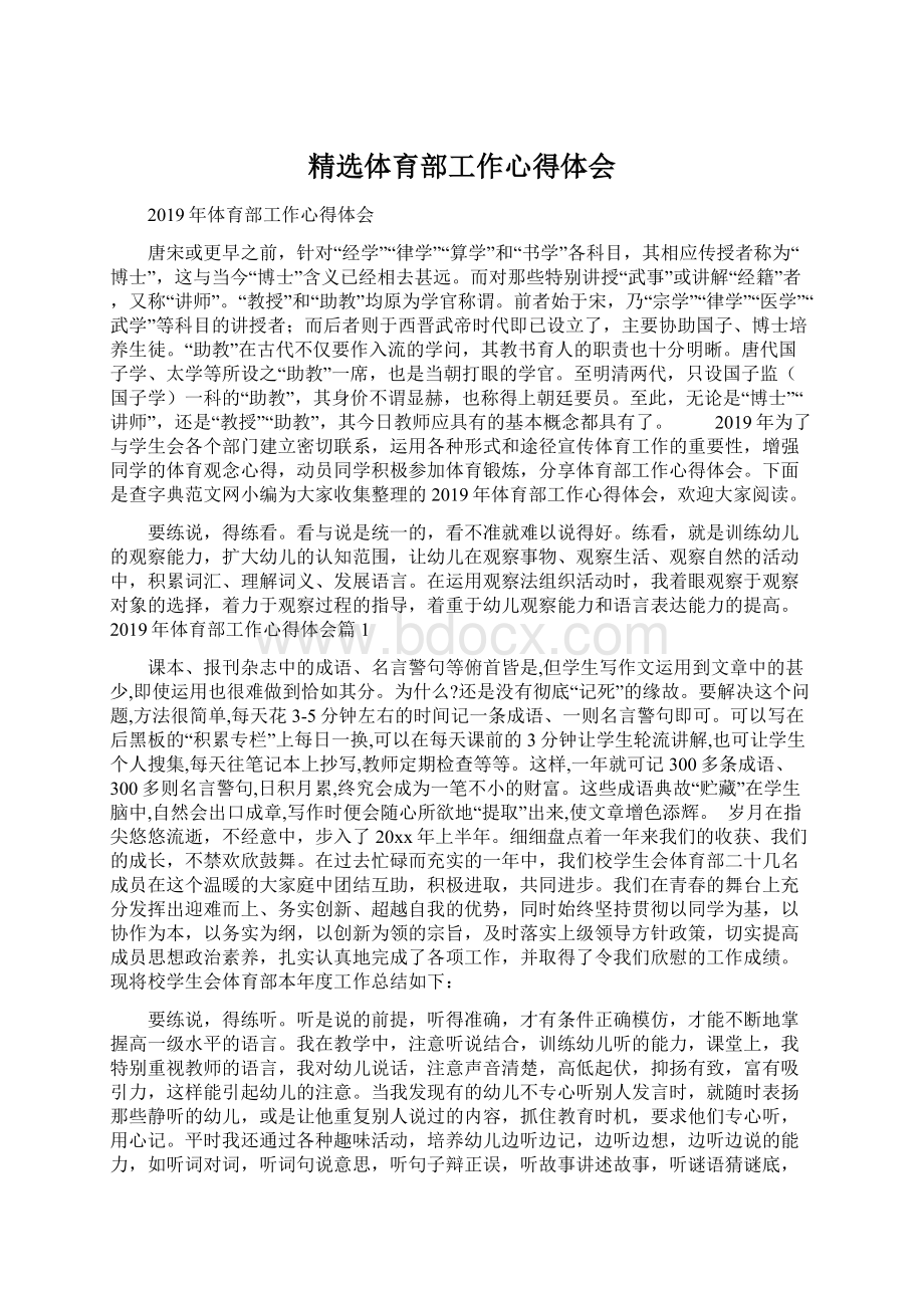 精选体育部工作心得体会Word文档下载推荐.docx