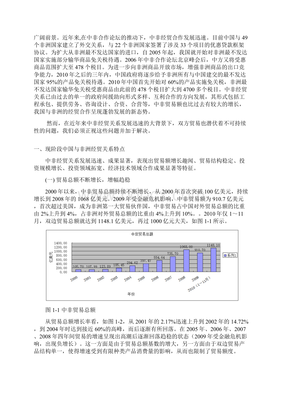 中非经贸关系发展面临的机遇与挑战论文.docx_第2页