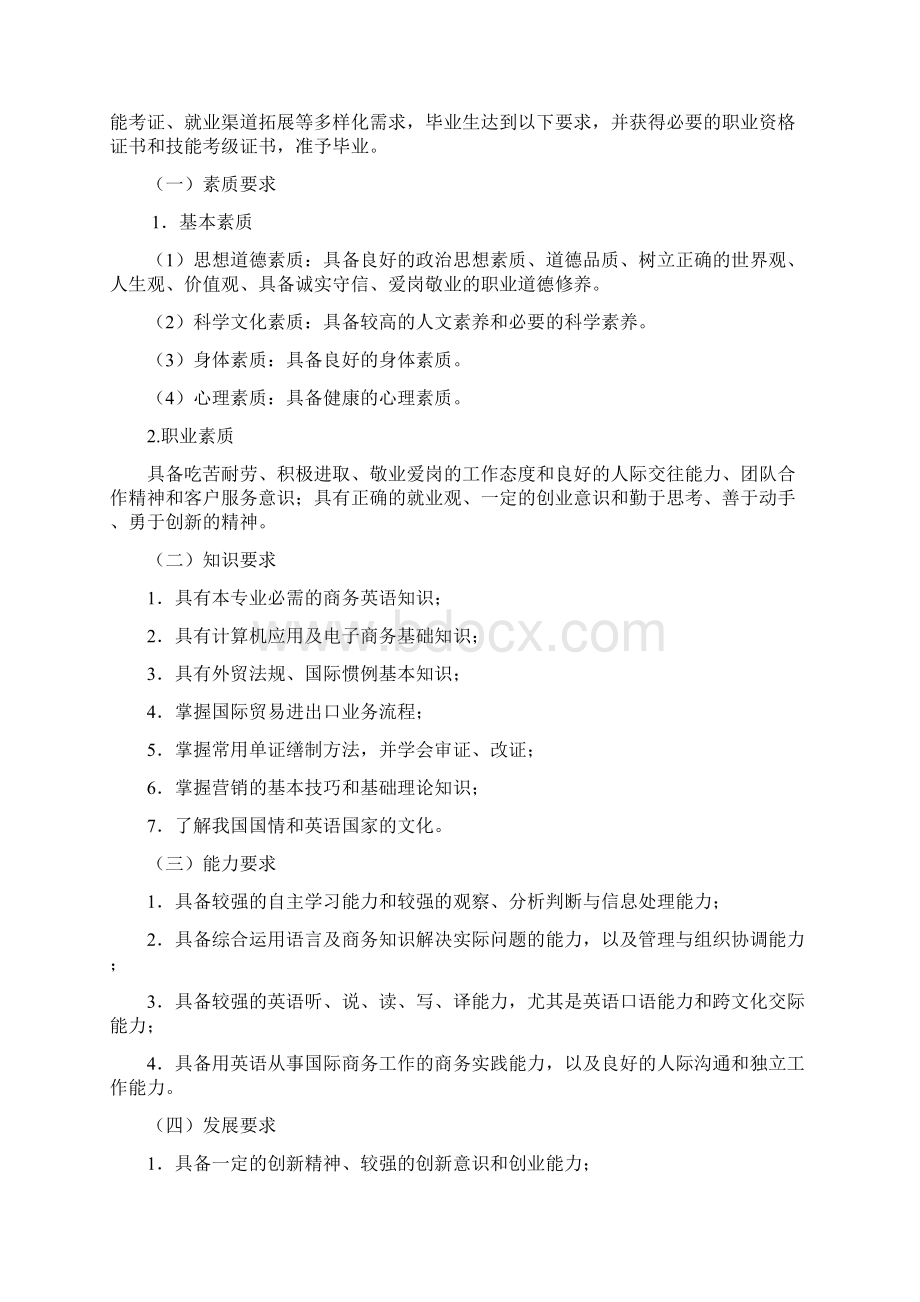 盐城幼儿师范高等专科学校Word文档下载推荐.docx_第3页