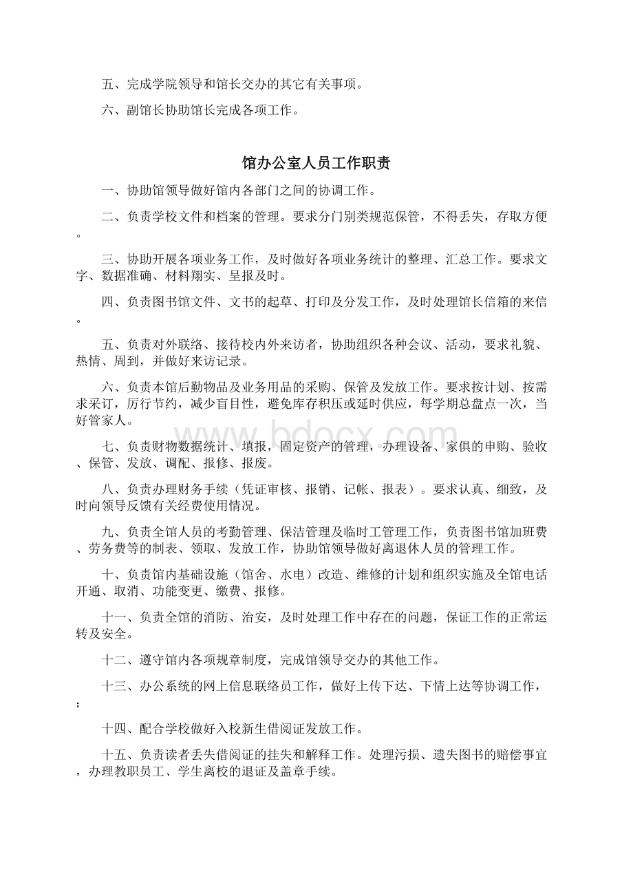 岗位职责图书馆各部门工作职责.docx_第2页