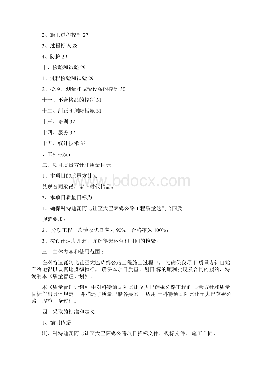 公路工程质量管理计划.docx_第2页