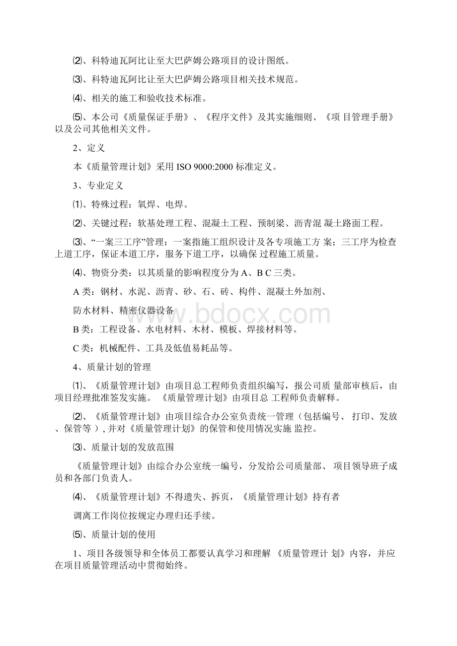 公路工程质量管理计划.docx_第3页