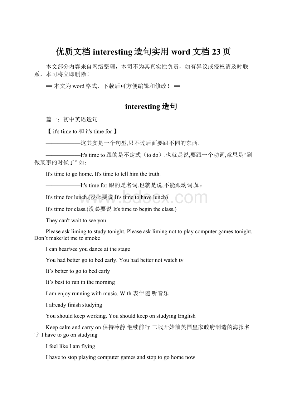 优质文档interesting造句实用word文档 23页Word格式文档下载.docx_第1页