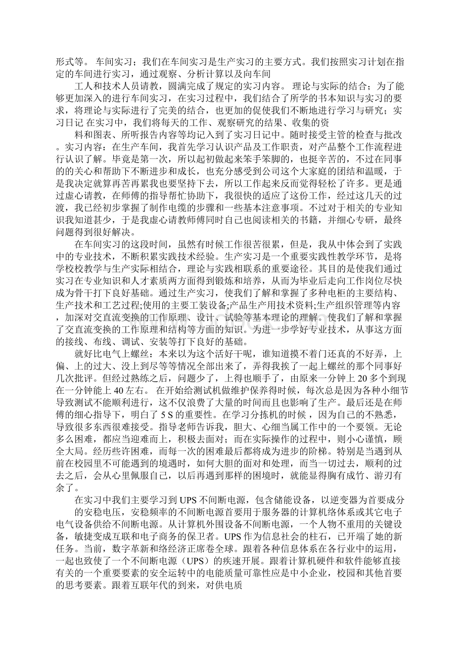 ASM半导体厂技术员的工作总结文档格式.docx_第2页