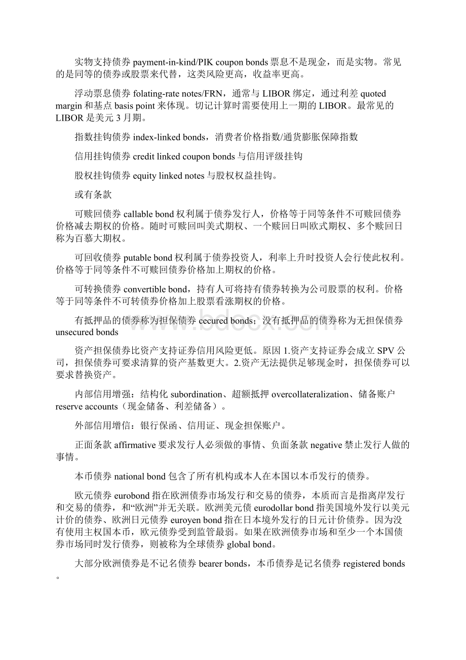 CFA一级笔记第八部分固定收益证券.docx_第2页