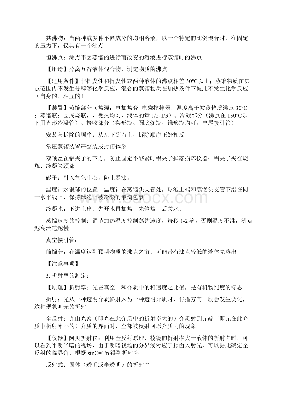 北京大学有机化学实验要点总结说课讲解.docx_第3页