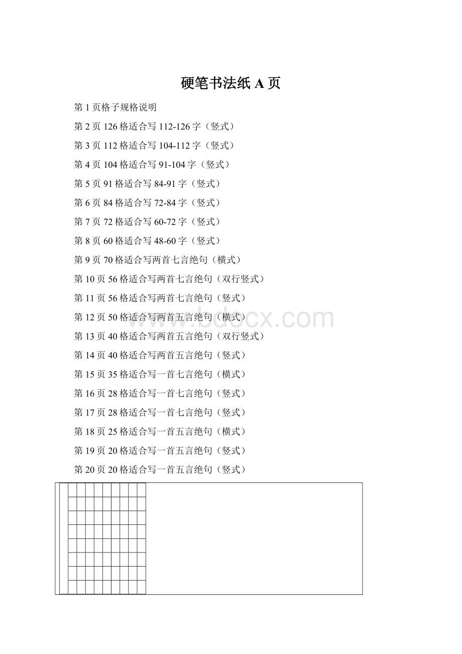 硬笔书法纸A页.docx_第1页